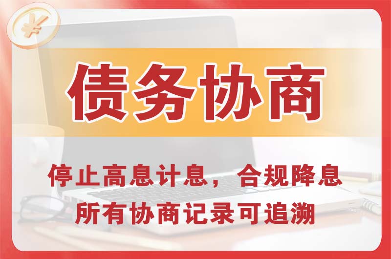 拉萨债务协商